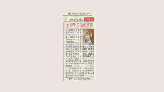 SingTao Daily -  New Brand Introudction - Pure Argan Oil